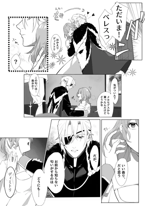 ディミレス『知らない香り』 