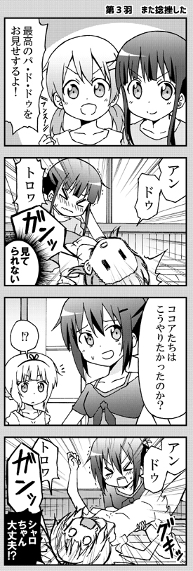 【4コマ】ご注文はうさぎですか??第3羽 