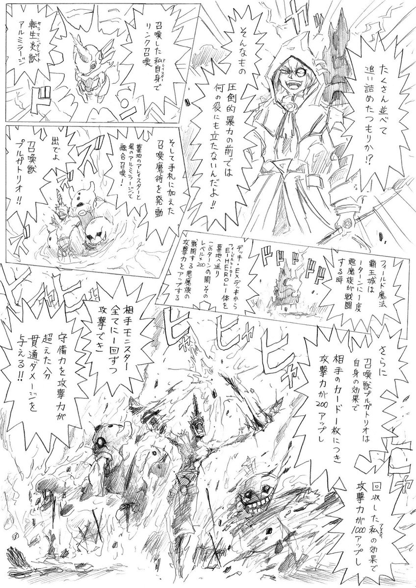 覇王と化したアレイスター 