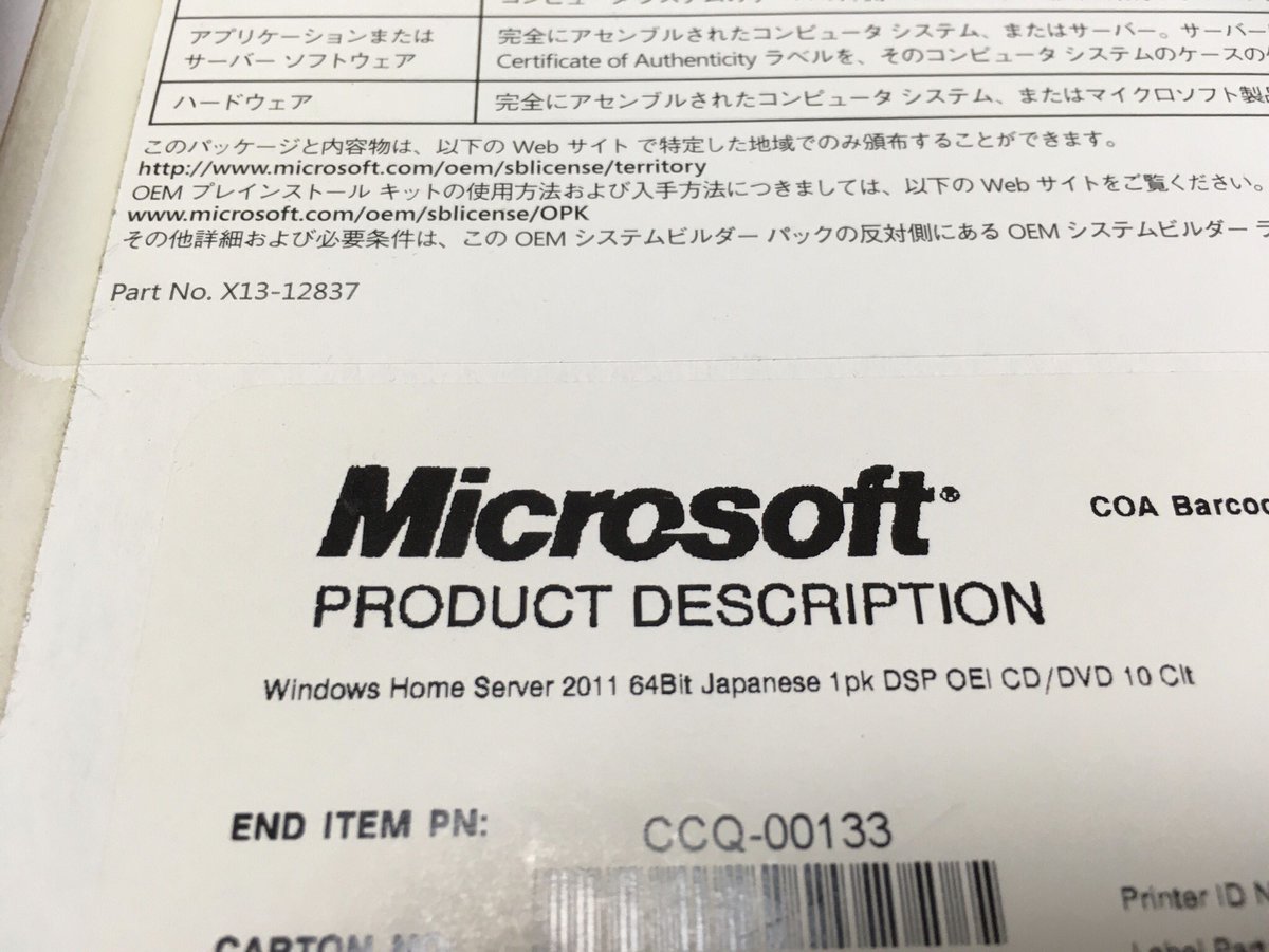 lll_kus_lll's tweet photo. 未使用品のWindowsHomeServer2011はけーん #WHS2011 https://t.co/0Jh3MsoOI9