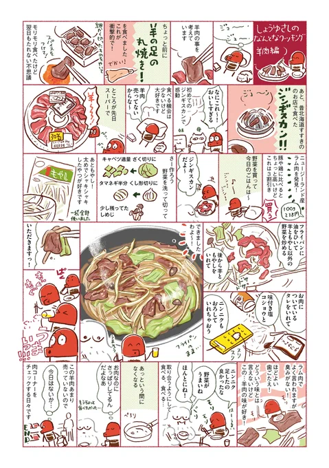 『しょうゆさしの食いしん本スペシャル』発売中です〜 