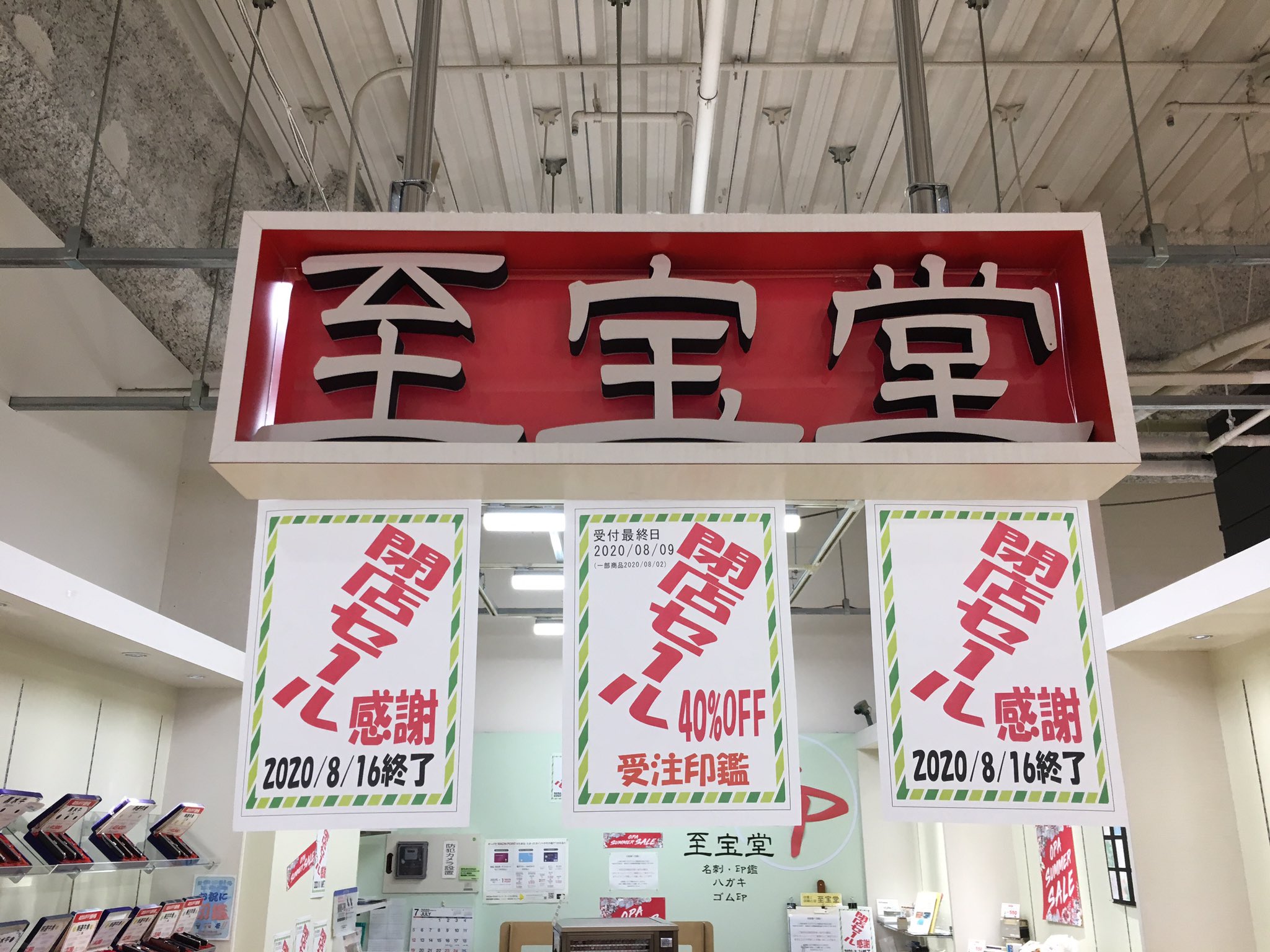 えすけい 至宝堂跡地は 隣の ほけんの窓口 が拡張予定とのこと 新ゆりnews T Co Dgewisxmnv Twitter