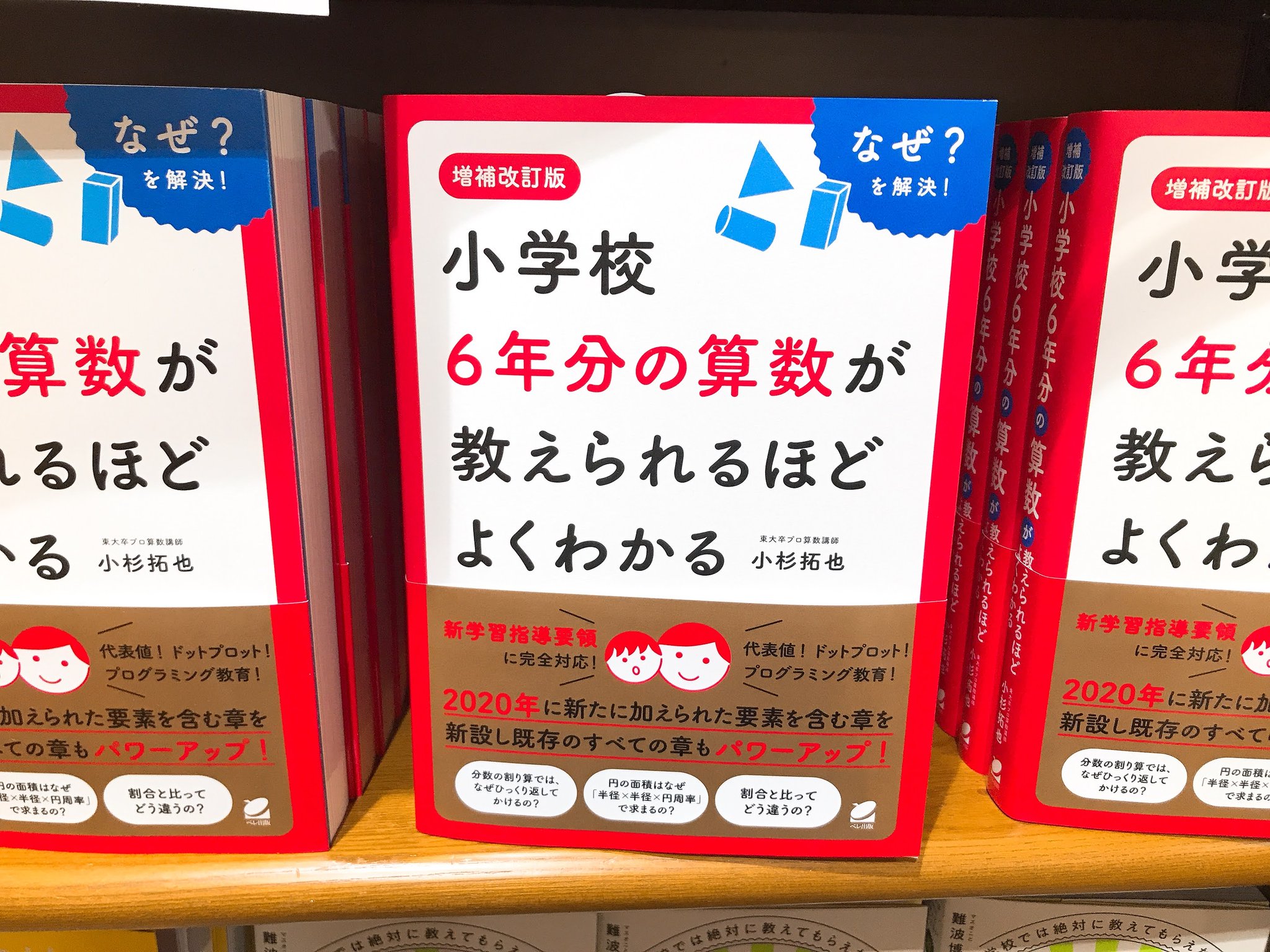 Maruzen ジュンク堂書店 梅田店 小学校6年分の算数が教えられるほどよくわかる ベレ出版 分数の割り算ではなぜひっくり返してかけるの 円の面積はなぜ 半径 半径 円周率 で求まるの 小学校6年間に習う算数の全範囲にわたる疑問を徹底的にわかり