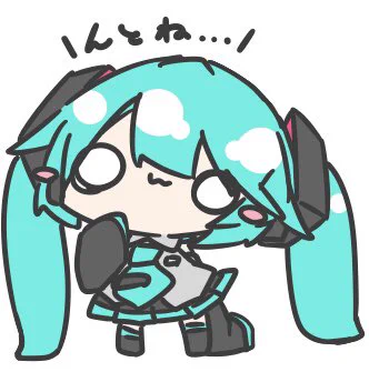 素敵タグだ〜!このビッグウェーブに乗る〜!
 #初音ミクのイラストだけで興味を持ってくれる方へ届け 