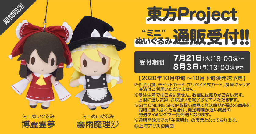 株式会社gift Na Tviteru Gift Online Shop 東方project ミニぬいぐるみ 博麗霊夢 霧雨魔理沙の通販受付中 通販ページはこちら T Co Kt5rlfkghz 東方project 株式会社gift Na Tviteru Gift Online Shop 東方project ミニぬいぐるみ 博麗霊夢 霧雨魔理沙の通販受付中 通販ページはこちら T Co Kt5rlfkghz 東方project