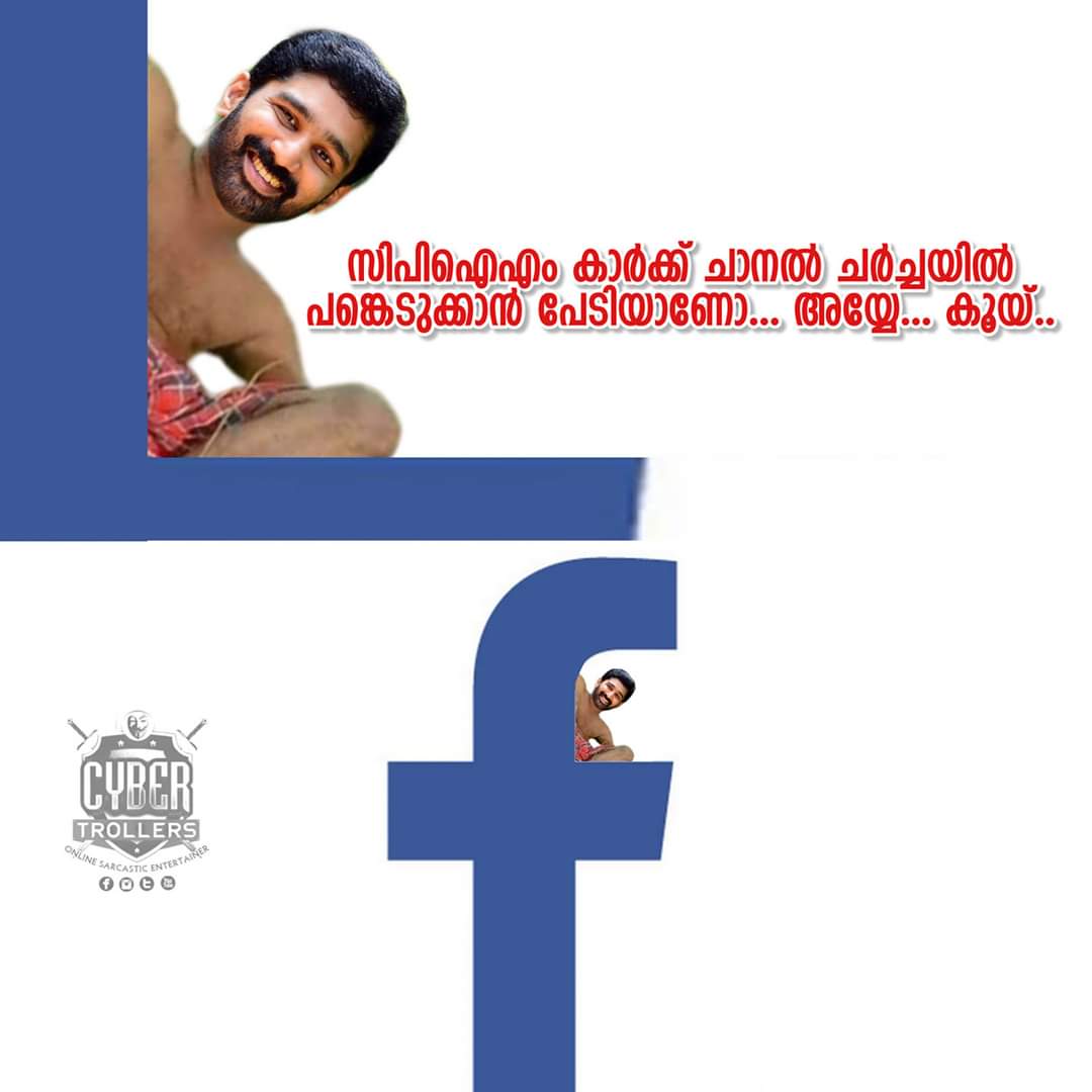 CyberTrollers's tweet photo. ഇങ്ങനെ പേടിക്കാതെ ഭൂമിയിലേക്ക് ഒന്ന് ഇറങ്ങു ഉവ്വേ..😂😂
@VTBALRAM

©Mohammed Jaseem

#Politics #currentaffairs https://t.co/Ad1LAP9V1w