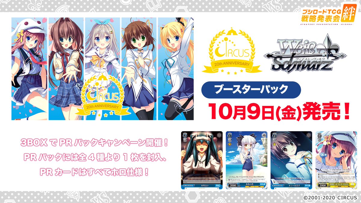 ブースターパック サーカス 20th Anniversary ブースターパック