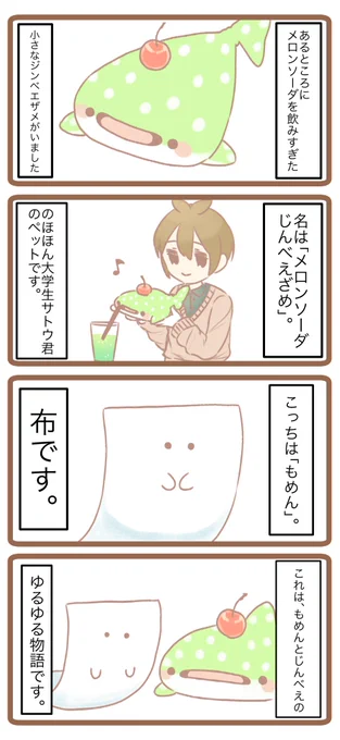 #雑誌編集者に見て欲しい 
「もめんとじんべえ」 