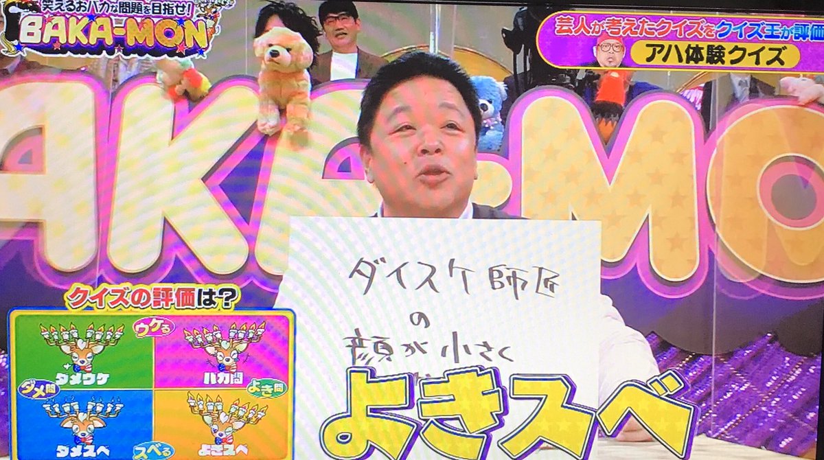 Hopegenki1's tweet photo. まさか令和2年に『ボキャブラ・マトリックス』的な評価方法が復活するとは思わなかった。
『ワラッタメ天国』と言い、フジは何年かに一回こういう番組やるから好き。
#BAKAMON https://t.co/At1ZdBLpTN