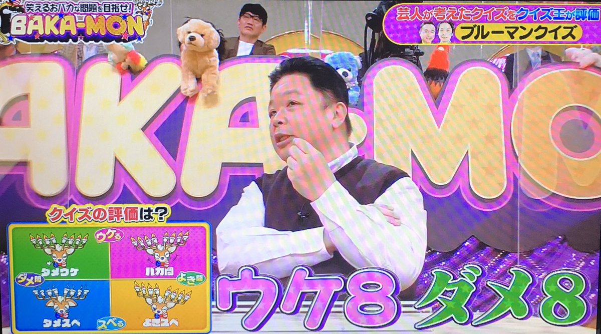 Hopegenki1's tweet photo. まさか令和2年に『ボキャブラ・マトリックス』的な評価方法が復活するとは思わなかった。
『ワラッタメ天国』と言い、フジは何年かに一回こういう番組やるから好き。
#BAKAMON https://t.co/At1ZdBLpTN
