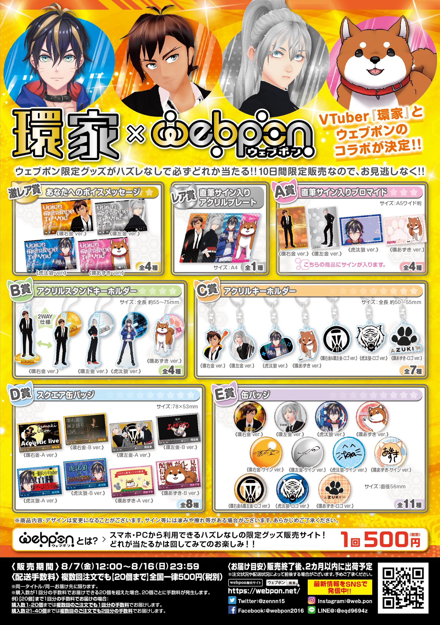 ウェブポン A賞 全種類 ウェブポン 進撃の巨人 D賞 つながる