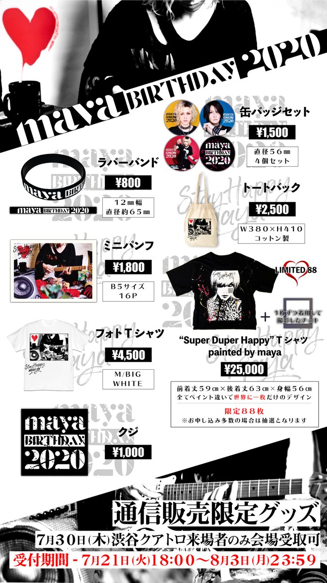 LM.C mayaグッズ LM.C Official Website | Information :::: GOODS アーカイブ