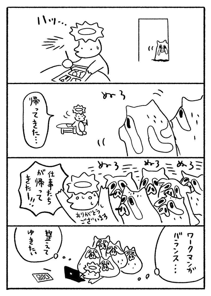 コロナで軒並み去っていた仕事が3ヶ月ぶりに戻りつつある。漫画の時間を確保しなくちゃ 