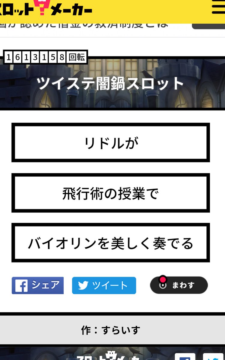 やり方 ツイステ 闇鍋スロット 【ツイステ】イデアはなぜ炎上したの？否定的な意見が多い！？ 【ツイステッドワンダーランド】