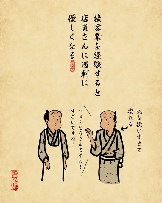 職業病あるあるその2でござる。 