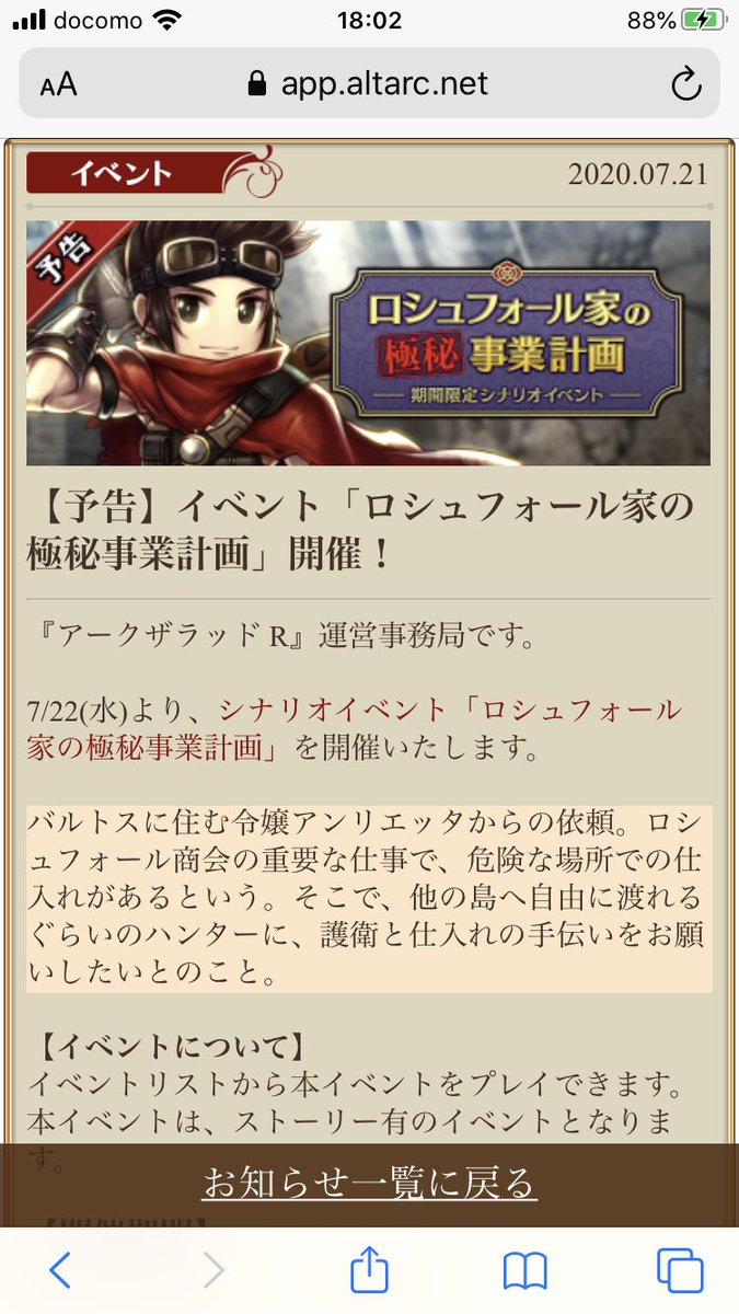 アークrでアンリエッタ登場 Togetter