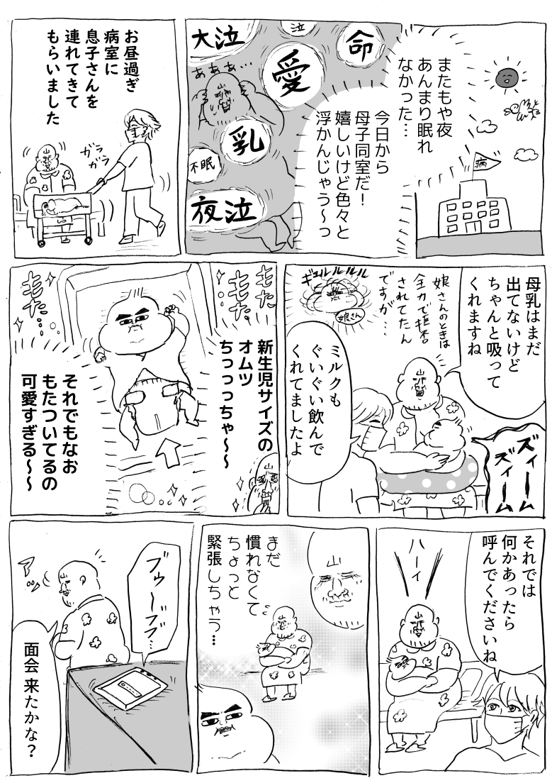 第二子出産レポその13～疲れが出た～ (漫画3P) 