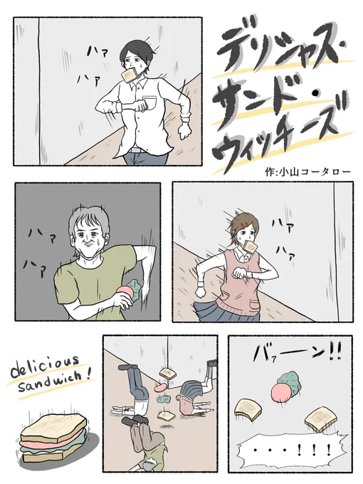 【祝!】僕の4コマ(1コマなど含む)集「デリシャス・サンド・ウィッチーズ」がAmazonにて予約開始しました!1万部売りたいのでよろしくお願いしまーす!予約特典もあります!

https://t.co/oXBkH6taCH 