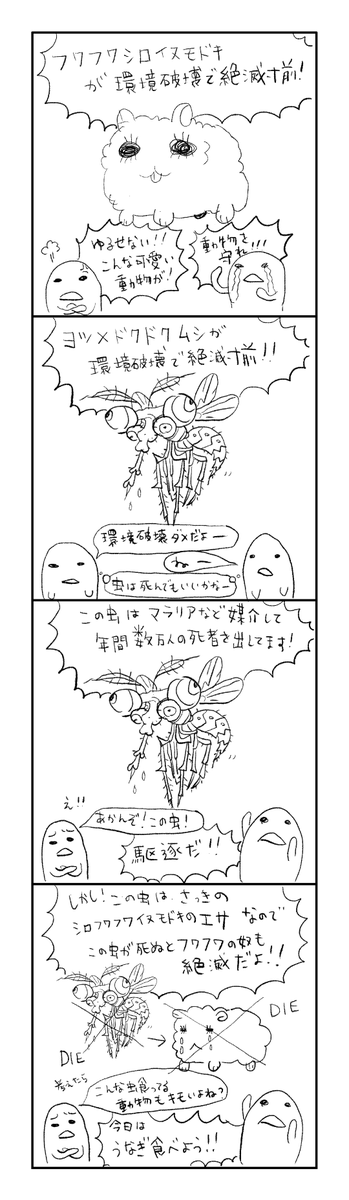 土用の丑の日漫画 