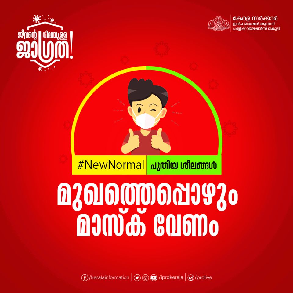 കോവിഡ് 19 മഹാമാരിയെ ചെറുക്കാൻ നമ്മളെല്ലാവരും ഒത്തൊരുമിച്ച് പ്രതിരോധ പ്രവർത്തനങ്ങളുമായി മുന്നോട്ടു പോയേ തീരൂ. #Covid19