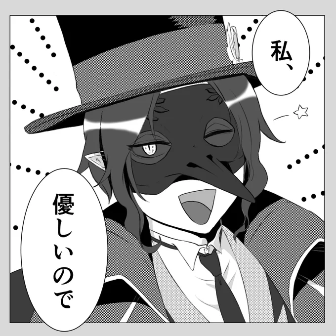 #リプ来たセリフで一コマ描く
?「私、優しいので」

バチコーン☆ 