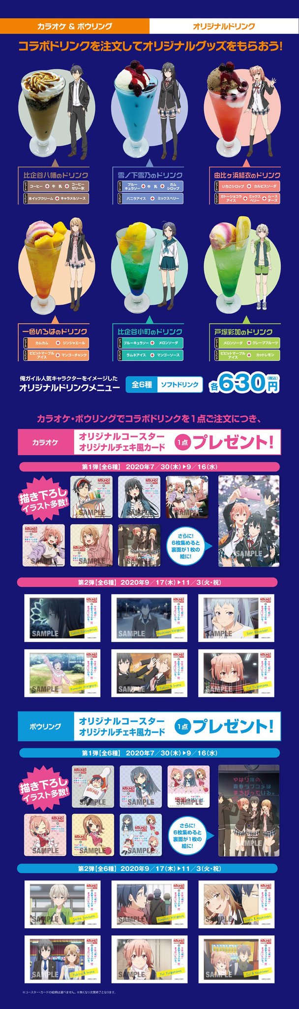 俺ガイルマニュアル 俺ガイル結 ラウンドワン カラオケ 俺ガイルコラボルーム コラボルーム実施店舗限定 オリジナルグッズ販売 カラオケ ボウリング オリジナルドリンク T Co Omjurxuhlu Twitter