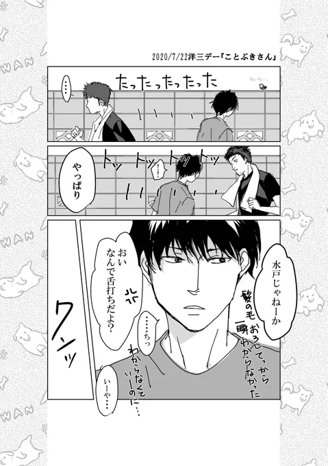 時間の都合でフライングすみません🙏
今年の夏も洋三!
4枚目ちょっとだけエロッちなので
困る人は3枚目までで。
久しぶりに髪下ろした洋平描いたけど…
誰だ感たっぷり…(^^;
皆様心の目で。そしてネタは使い尽くされたものですが😂
とにかく素敵な洋三の日を。
 #夏の洋三デー
#SD洋三 