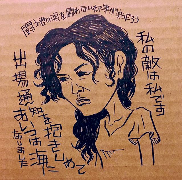 #中島みゆき がトレンドに入ってたので前に描いたこれでも 