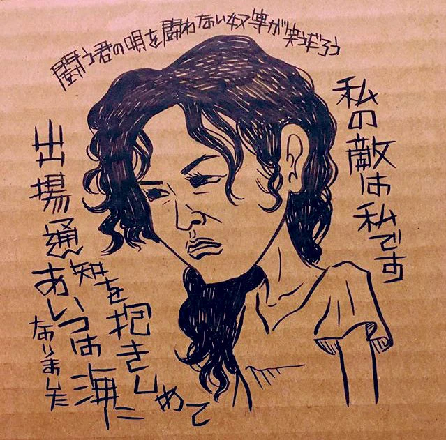 #中島みゆき がトレンドに入ってたので前に描いたこれでも 