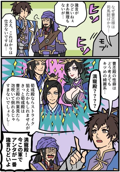 久々に魏軍師 