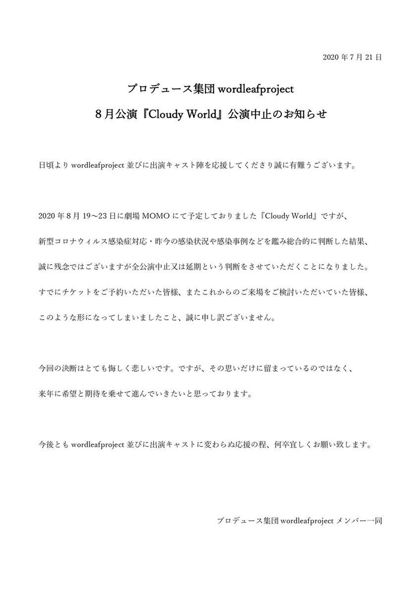 karensan0424's tweet photo. 【8月出演舞台中止のお知らせ】
残念ながら、今回はこういった結果となってしまいました。
すでにチケット予約してくださった皆様、申し訳ありません、、！
ただ、中止ではなく延期も視野にいれて下さっているとの事です。
いつか皆様のもとにこの作品を届けられますように...！
#cloudyworld https://t.co/8Og9p9Sk0J