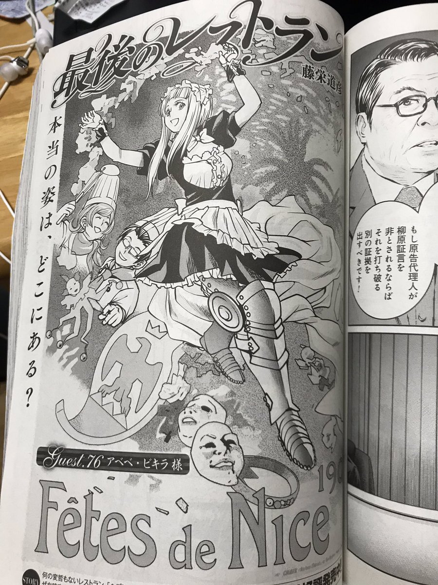 発売中の 月刊コミックパンチ 9月号に 最後のレストラン 76話掲載です や 藤栄道彦の漫画