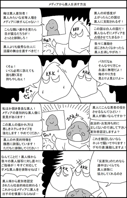 メディアから黒人を消す方法 