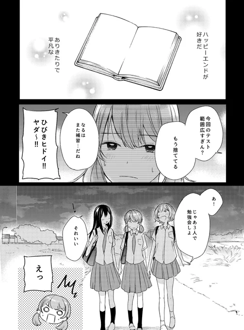 ハッピーエンドが好き  (1/2) 