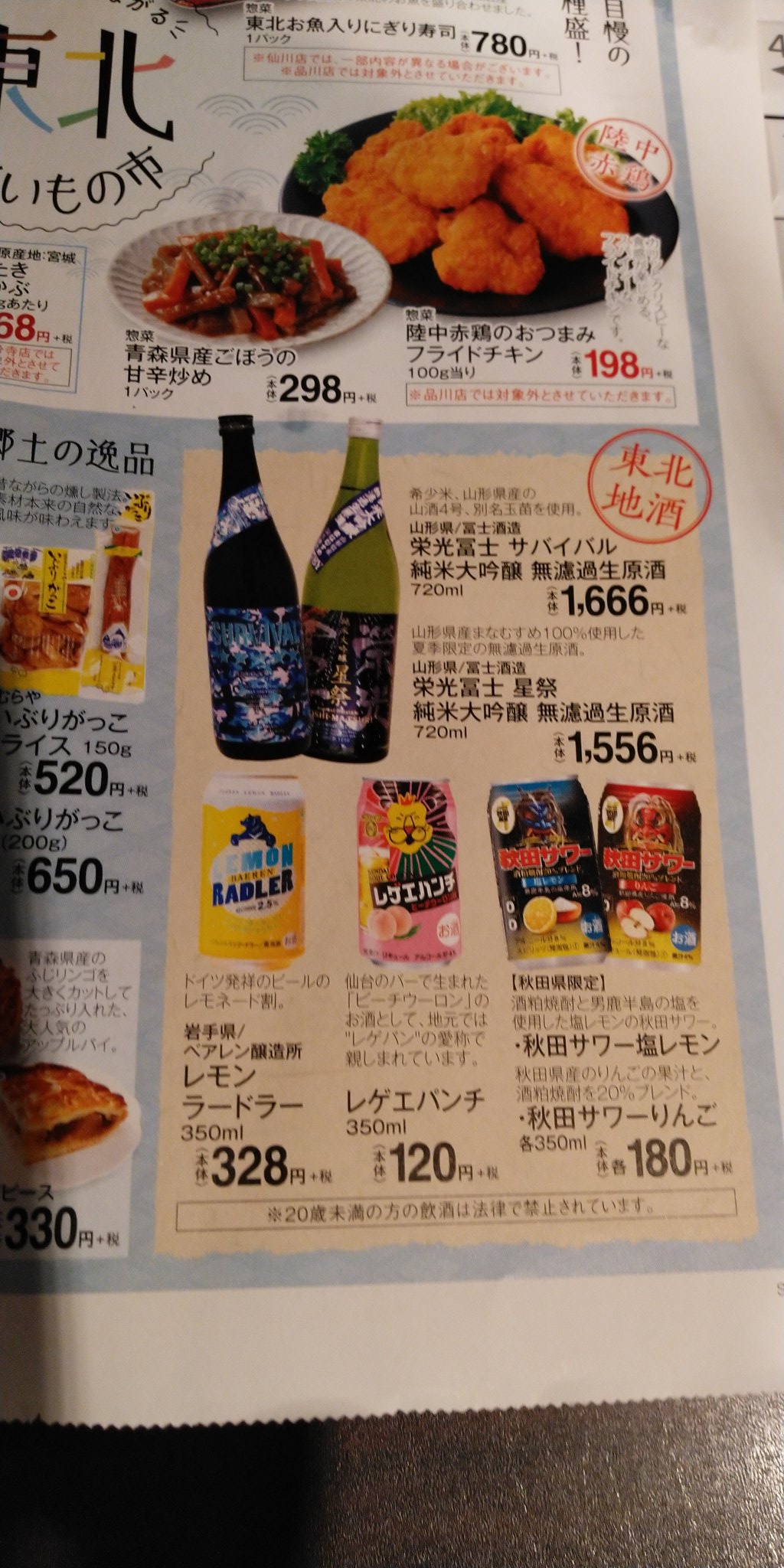 てんこもり 買い物ついでにクイーンズ伊勢丹のチラシを見た 23日から福島と東北のうまいもの市をやるみたい 日本酒は奈良萬 天明 山の井 栄光冨士のラインアップ なかなか渋いチョイスですな 他にも秋田 岩手 宮城のご当地 てんこもり 買い物ついでにクイーンズ伊勢丹のチラシを見た 23日から福島と東北のうまいもの市をやるみたい 日本酒は奈良萬 天明 山の井 栄光冨士のラインアップ なかなか渋いチョイスですな 他にも秋田 岩手 宮城のご当地