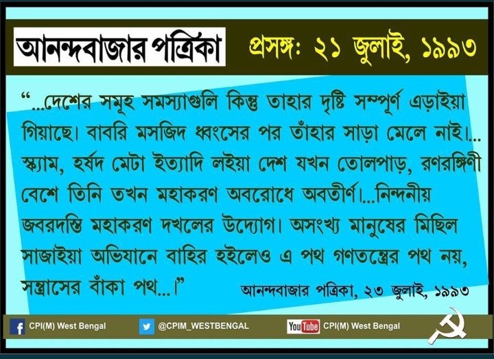 ritankarbecho1's tweet photo. #21JulyGreatLie https://t.co/QgBaaz6kK3