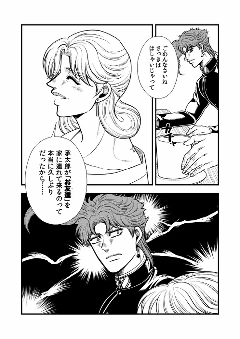 友達になってから初訪問(花京院とホリィさん) 