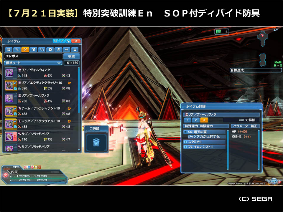 生涯pso 7月21日実装 特別突破訓練 Enhancer S6 翔天の翼 ジャンプ力が上昇する ボス箱から Sop付きディバイドユニット のドロップを確認 すでに実装済みのsopながら けっこう貴重な代物がドロップ ディバイドユニットを掘りつつ Sopも頂戴