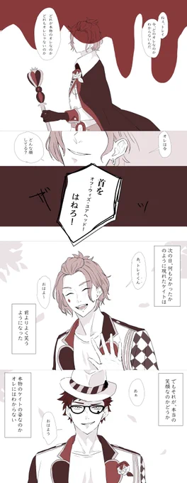 寮長の仕事とユニーク魔法で本物の自分がどれだかわからなくなってる病み気味ケイト♦️とトレイ♣️

※ケイト前寮長を含みます 