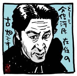#この5文字を見ただけで心ときめく人がRTしてくれる

古畑任三郎。 