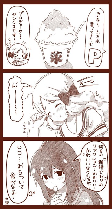 かき氷の差し入れと
お約束ロコとニアミス杏奈ちゃん
#あんロコ 