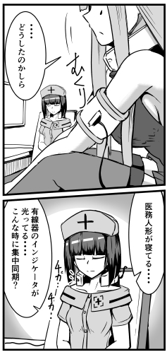 噂の医務人形君 