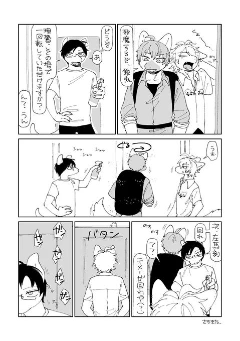ディビメンを自宅に招いた入間が玄関でメンバーをアルコール消毒する回 
