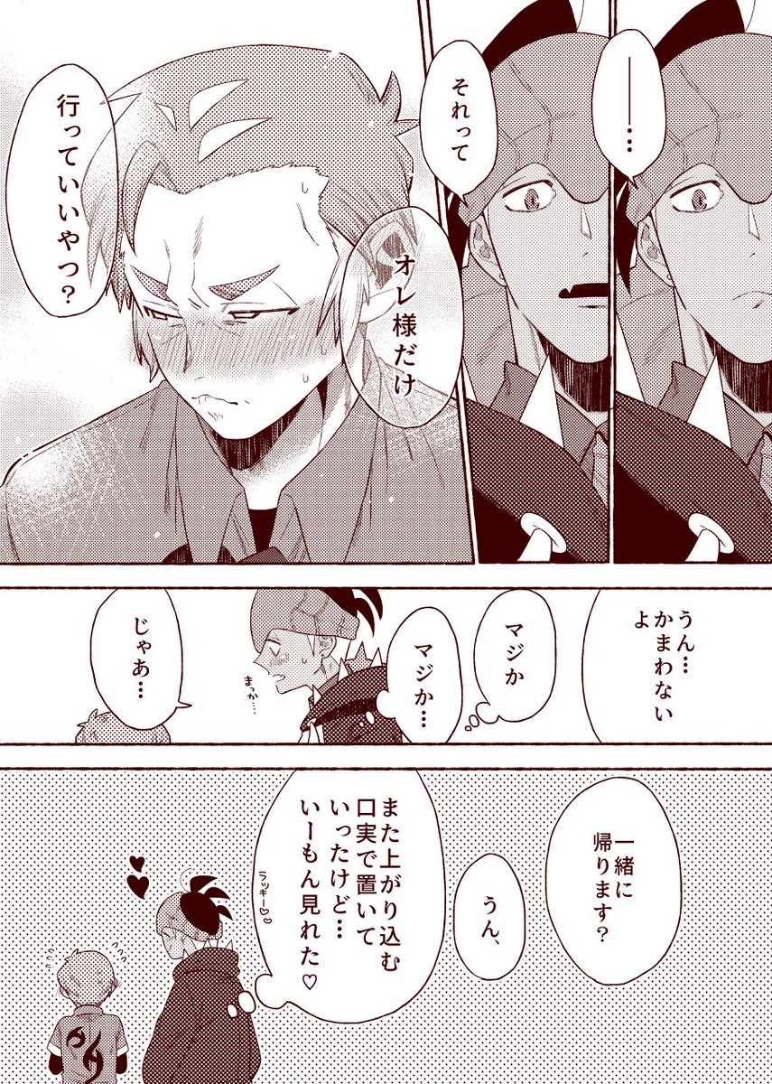 お互いが気になってる?? 