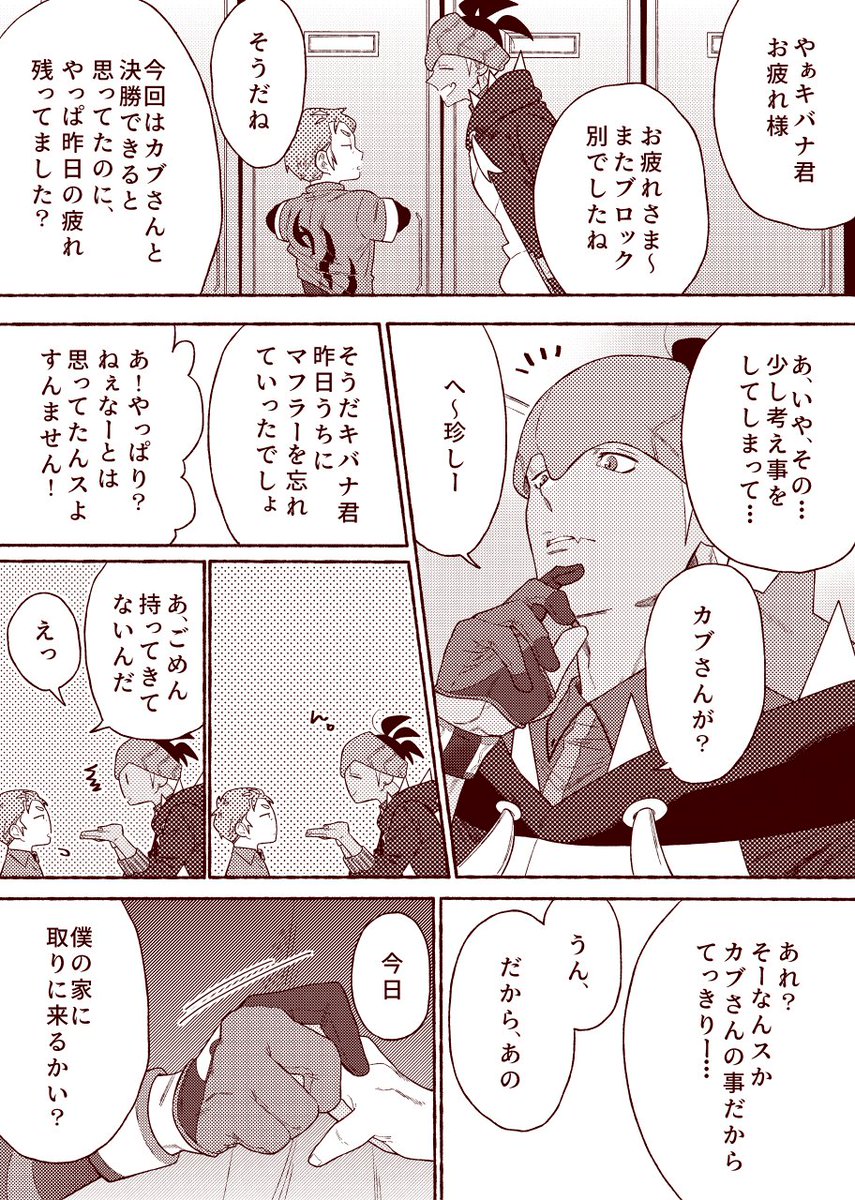 お互いが気になってる?? 