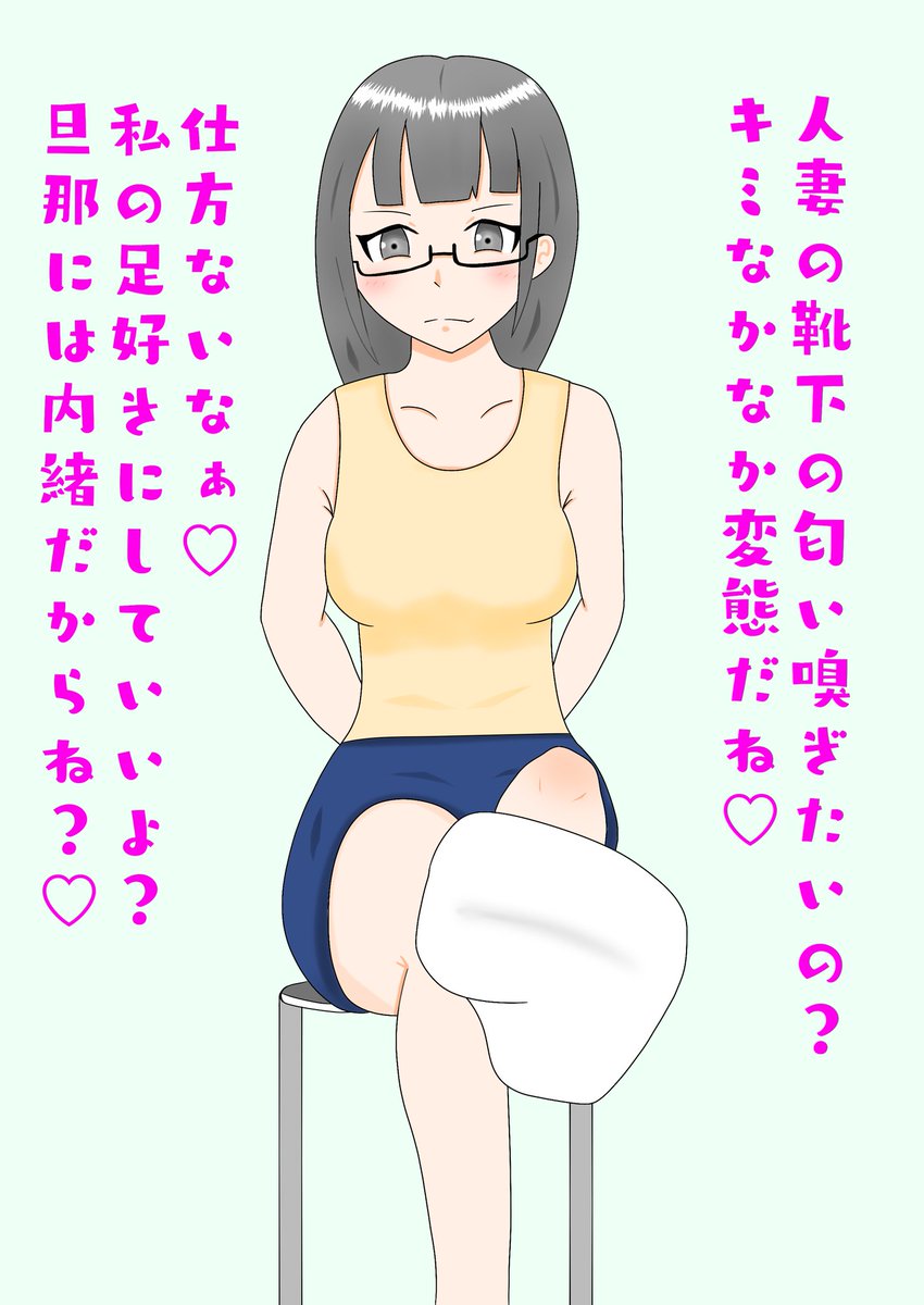 お題箱から人妻の靴下足裏を描かせて頂きました。
ちなみに見た目はほぼ私の妻です(笑)
セリフ無しの差分はpixivにありますので、よろしくお願いしますm(_ _)m
#ドMASTERの展覧会
#あんよ党