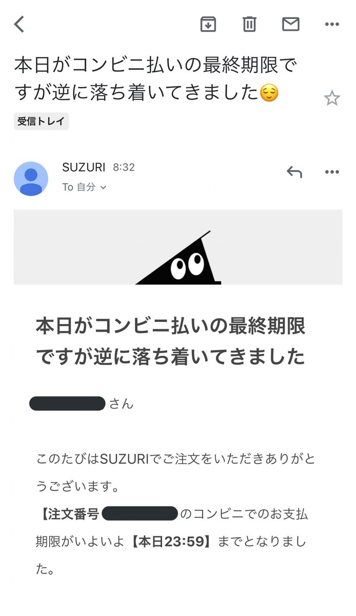 わざと期限ギリギリまで支払わない スズリの催促メールが可愛い 話題の画像プラス わざと期限ギリギリまで支払わない スズリの催促メールが可愛い 話題の画像プラス