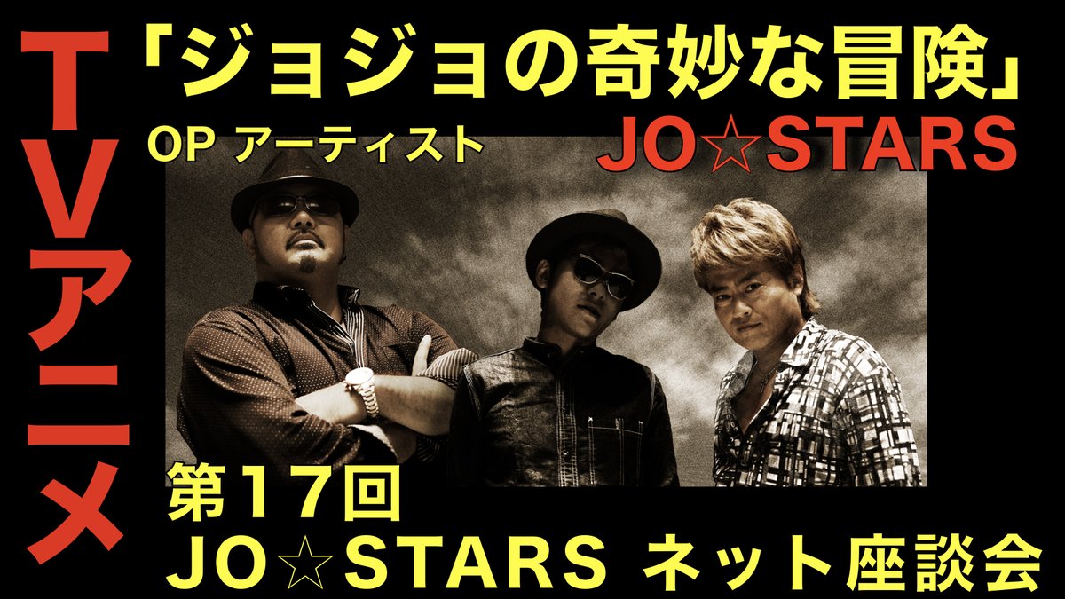infofireworks's tweet photo. 【FIREWORKS ch情報】

「第１７回 JO☆STARSネット座談会」
本日20:30から生配信開始‼️

先日行われたフランスへの配信ライブの振り返りなど、お楽しみに‼️

🎥YouTube FIREWORKS ch.
https://t.co/daleNpNjKM

#jostars #jojo_anime https://t.co/YQD24lxwmK