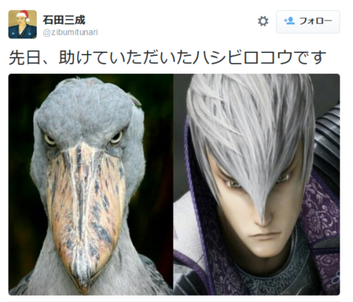 石田三成 戦国basara15周年おめでとうございます 三成がハシビロコウであるという謎理論の原点 全てはここから始まってます しかし 当然儂はハシビロコウでもなければ凶王でもないから皆ちゃんと分かってほしいいィィィィィィェェェェヤ