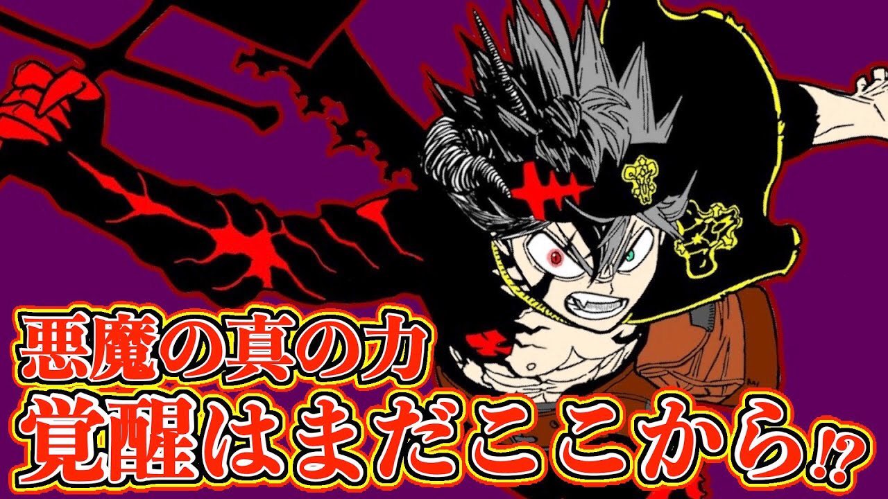 もか Moka Twitterissa ブラッククローバー考察 アスタはここからさらに覚醒していく 悪魔の真の力で新たな技を作り出す 反魔法を体に纏って感知力maxに ブラクロ ブラッククローバー Blackclover T Co Lramixlzru もか Moka Twitterissa ブラッククローバー考察 アスタはここからさらに覚醒していく 悪魔の真の力で新たな技を作り出す 反魔法を体に纏って感知力maxに ブラクロ ブラッククローバー Blackclover T Co Lramixlzru